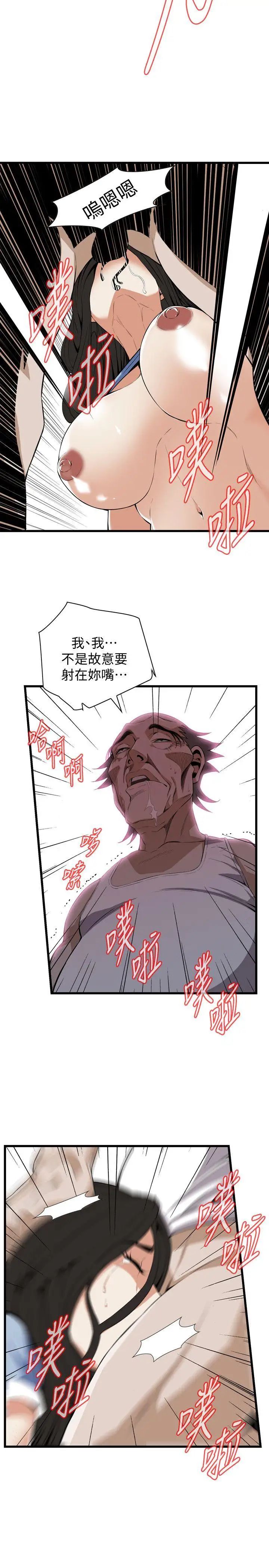 偷窥第116话-<第2季>妳怎么还是这么不老实?