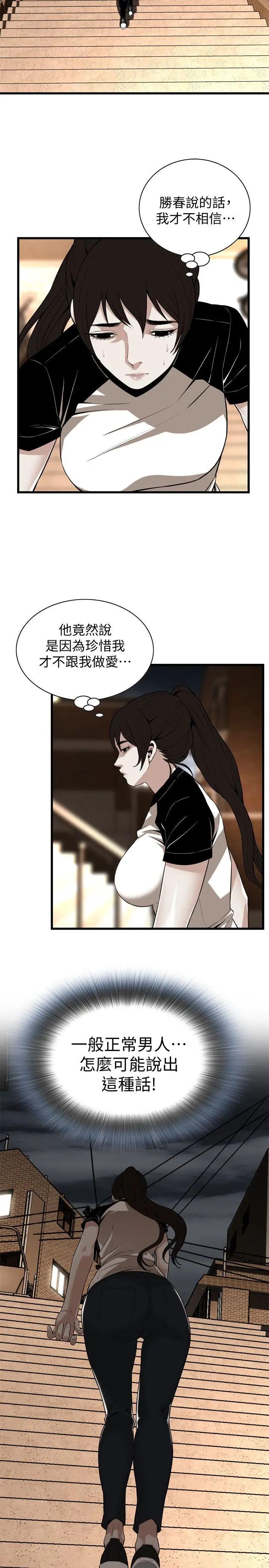 偷窥第116话-<第2季>妳怎么还是这么不老实?