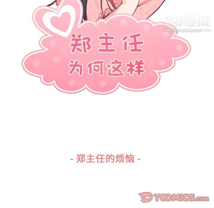 鄭主任為何這樣第88話