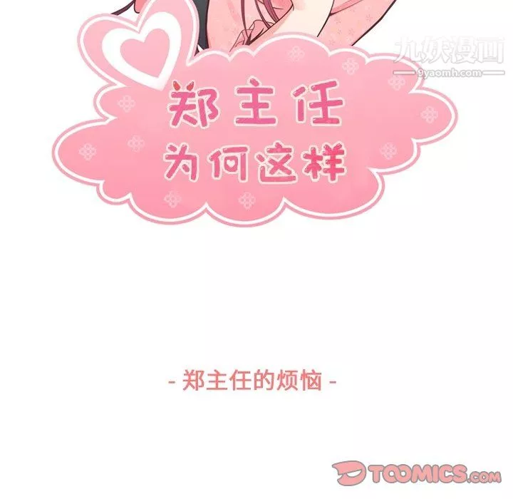 鄭主任為何這樣第88話