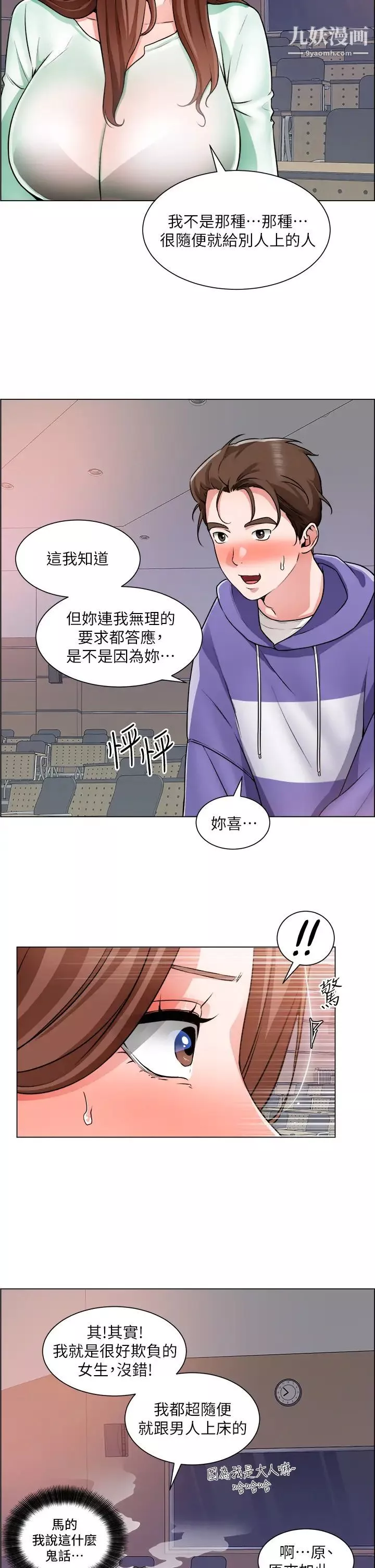 誠徵粗工第21話-你們在這裡幹什麼?