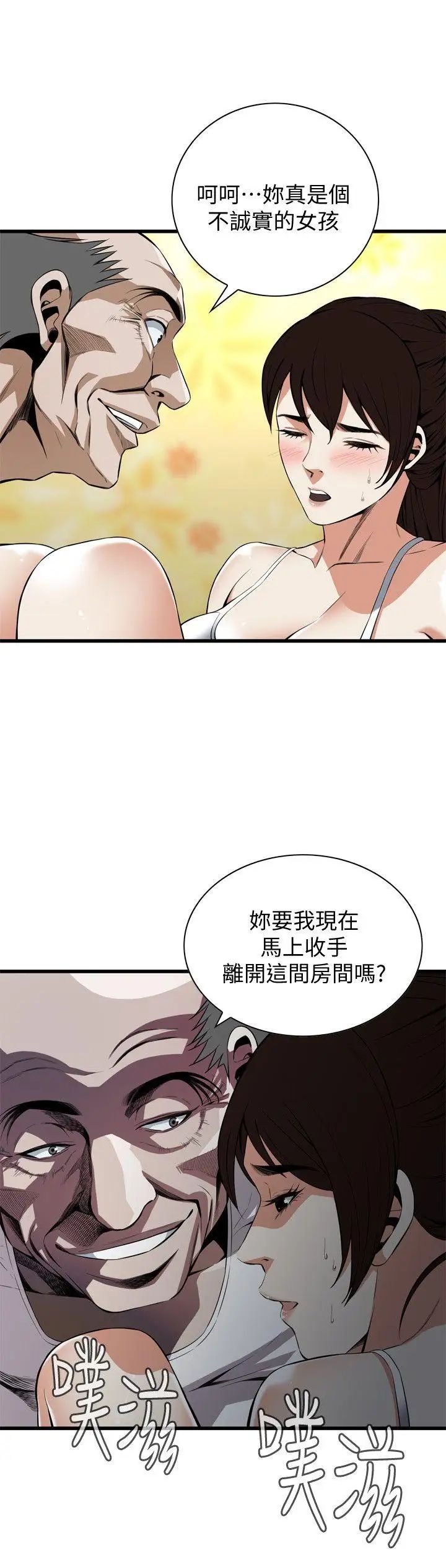 偷窥第116话-<第2季>妳怎么还是这么不老实?