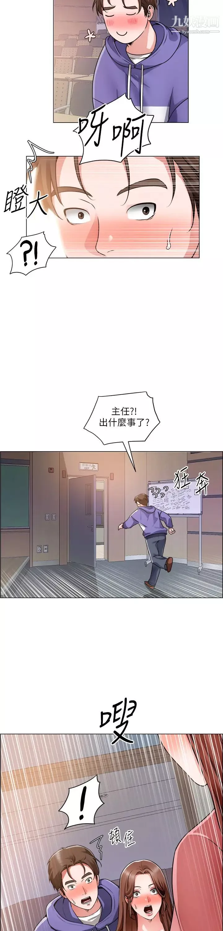 誠徵粗工第21話-你們在這裡幹什麼?