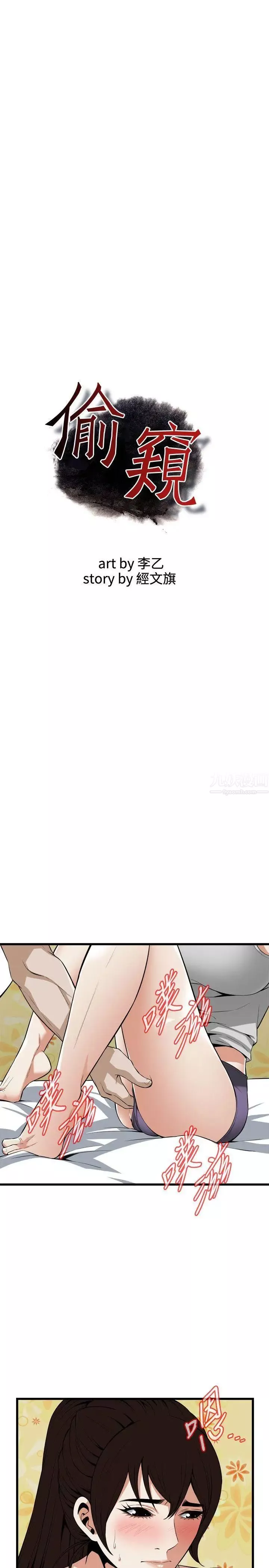 偷窺第117話-<第2季>親家公的佔有欲