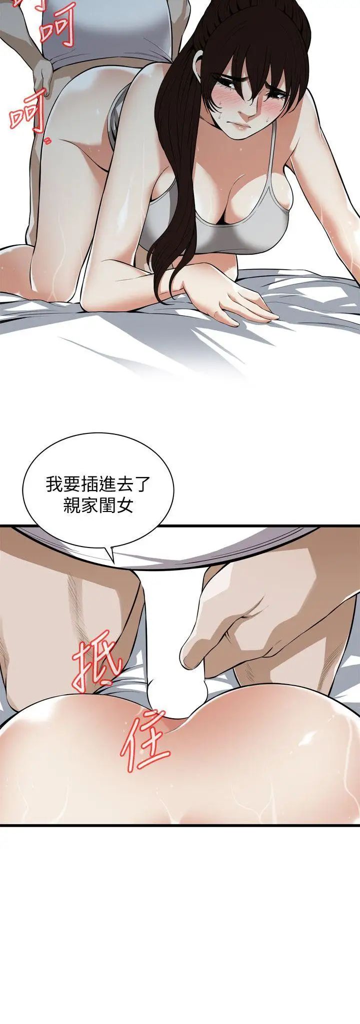 偷窥第117话-<第2季>亲家公的占有欲