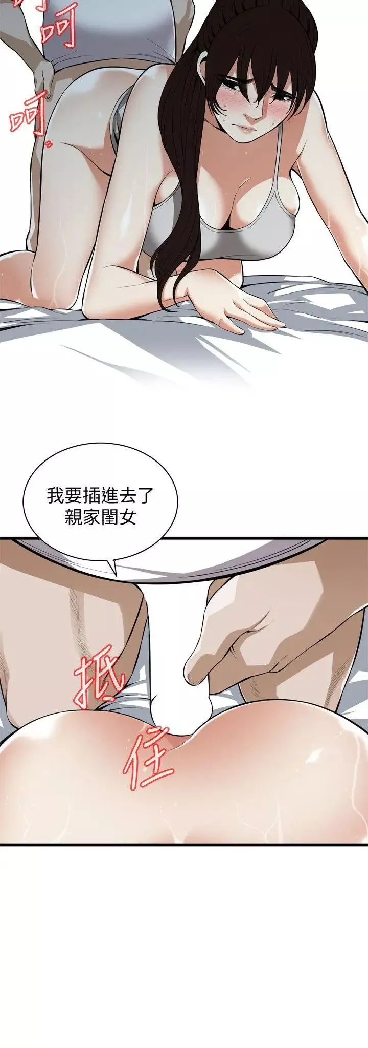 偷窺第117話-<第2季>親家公的佔有欲