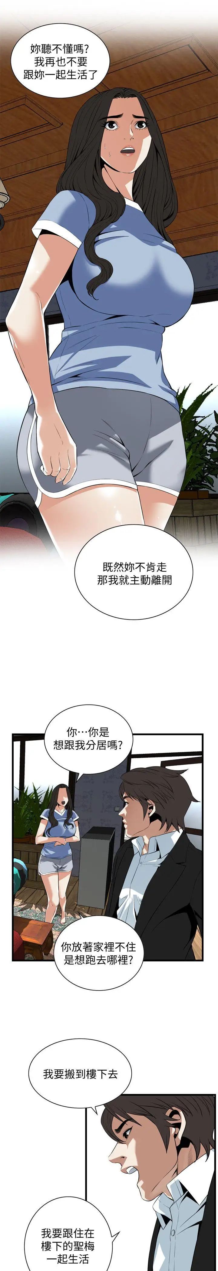 偷窥第117话-<第2季>亲家公的占有欲