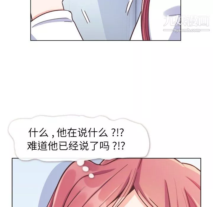 鄭主任為何這樣第88話