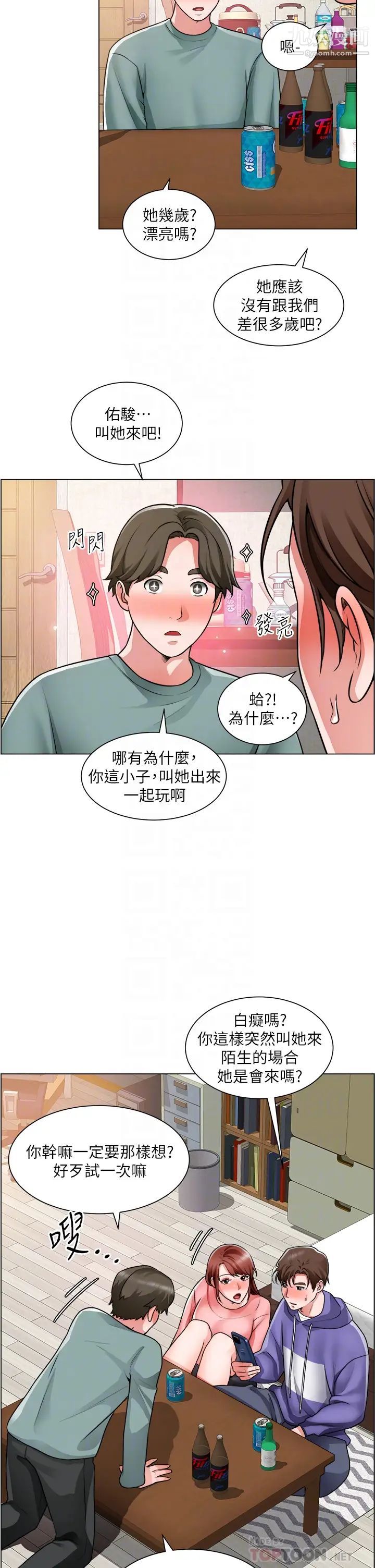 诚征粗工第23话-睡在两个诱人的女人中间