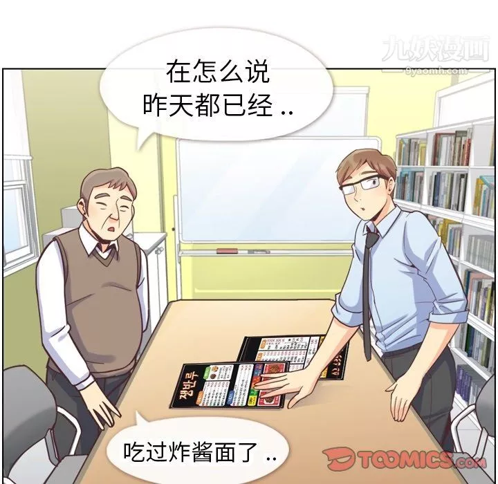 鄭主任為何這樣第88話