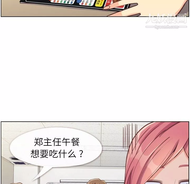 鄭主任為何這樣第88話