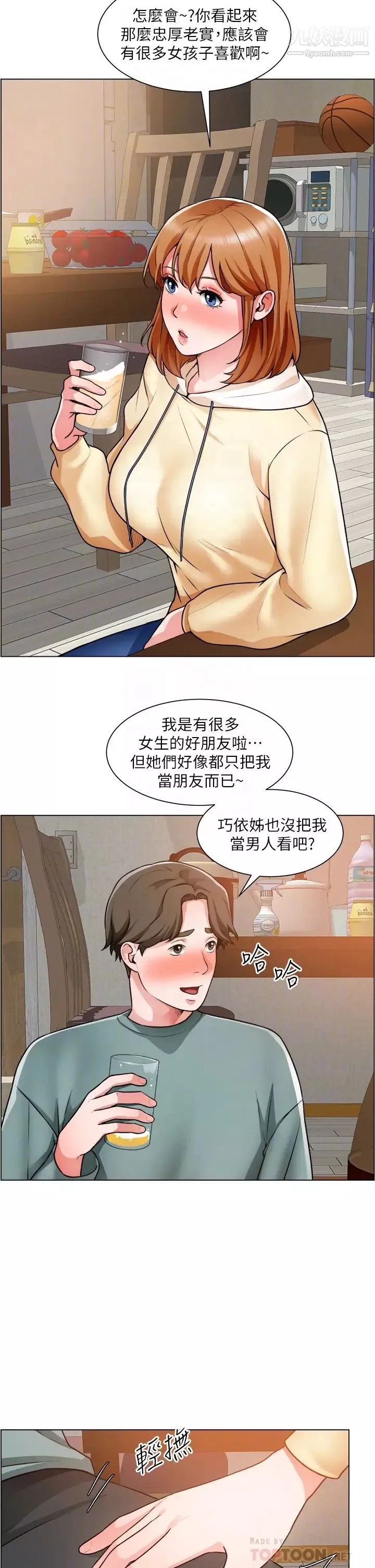 誠徵粗工第23話-睡在兩個誘人的女人中間