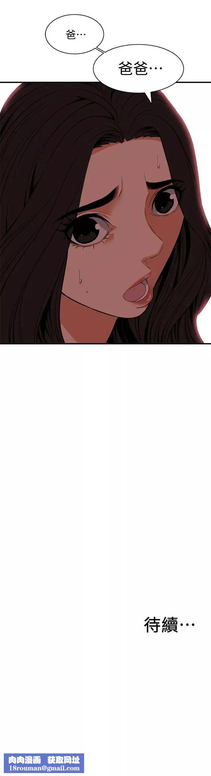 偷窺第118話-<第2季>跟樓下的聖梅一起生活