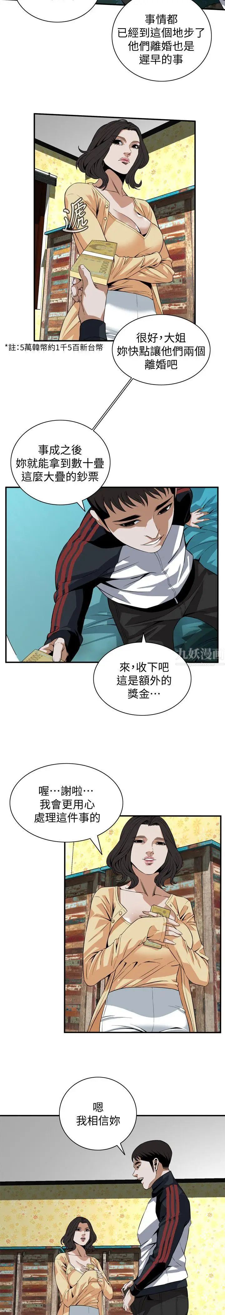 偷窥第119话-<第2季>大姐，不能让我白花钱吧?