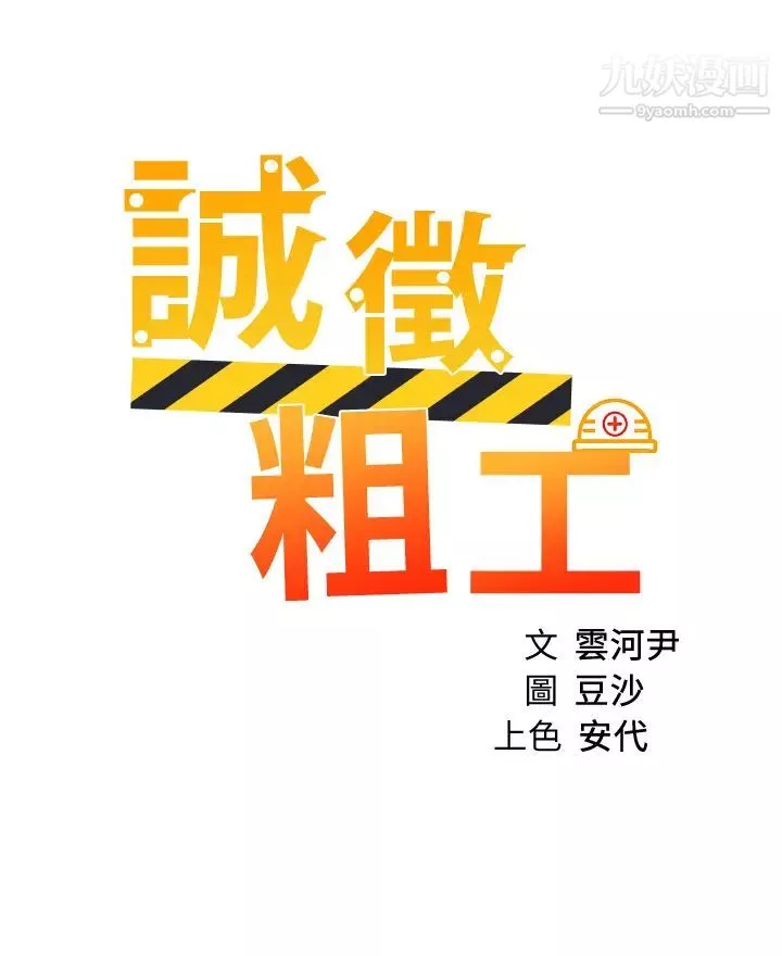 誠徵粗工第25話-邊洗澡邊摸摸