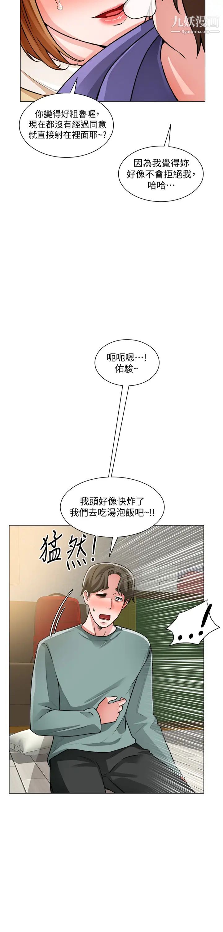 诚征粗工第25话-边洗澡边摸摸