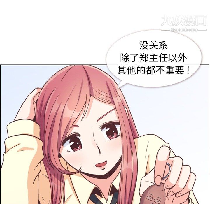 郑主任为何这样第89话