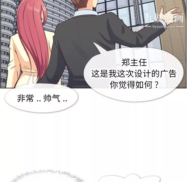 鄭主任為何這樣第89話