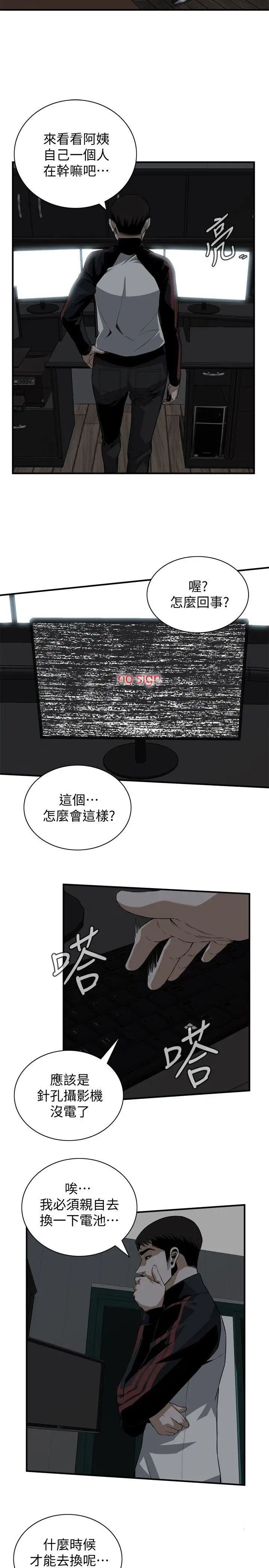 偷窥第121话-<第2季>清醒点，李琇爱!