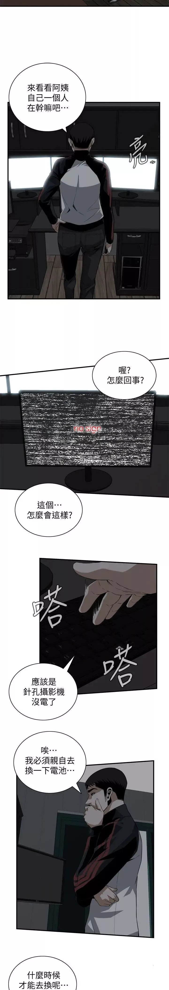 偷窺第121話-<第2季>清醒點，李琇愛!
