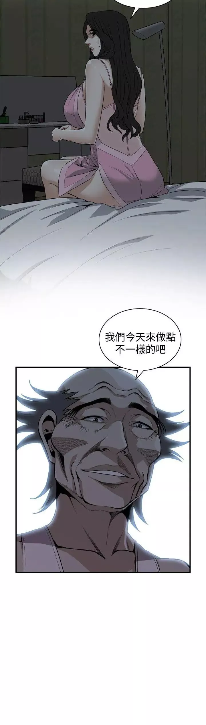 偷窺第121話-<第2季>清醒點，李琇愛!