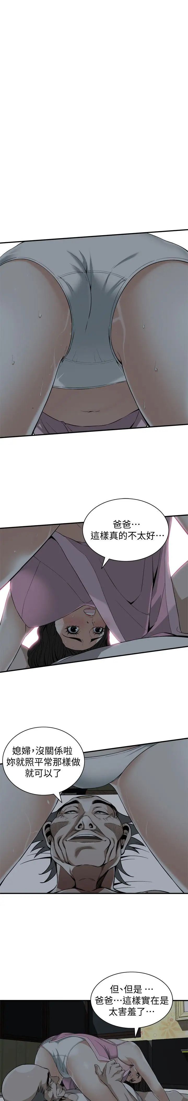 偷窥第121话-<第2季>清醒点，李琇爱!