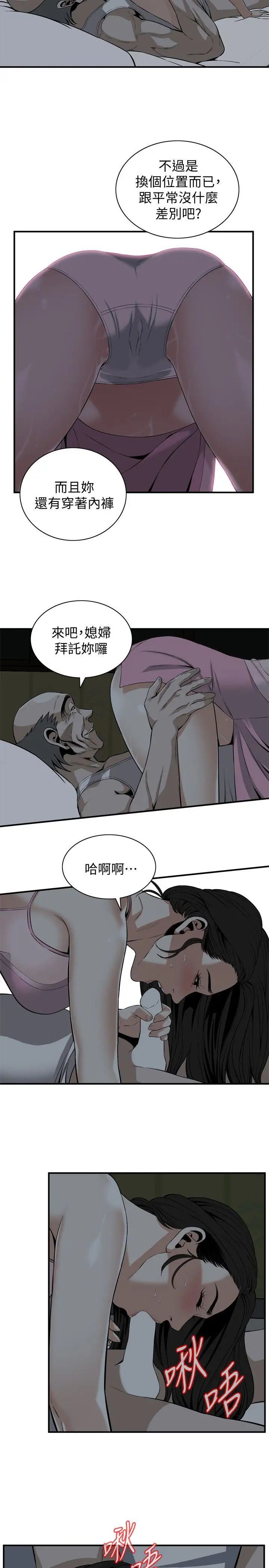 偷窥第121话-<第2季>清醒点，李琇爱!