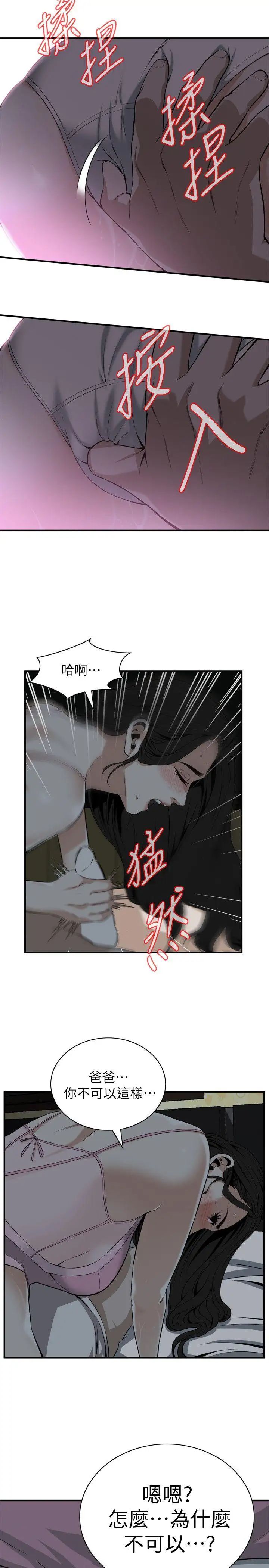 偷窥第121话-<第2季>清醒点，李琇爱!
