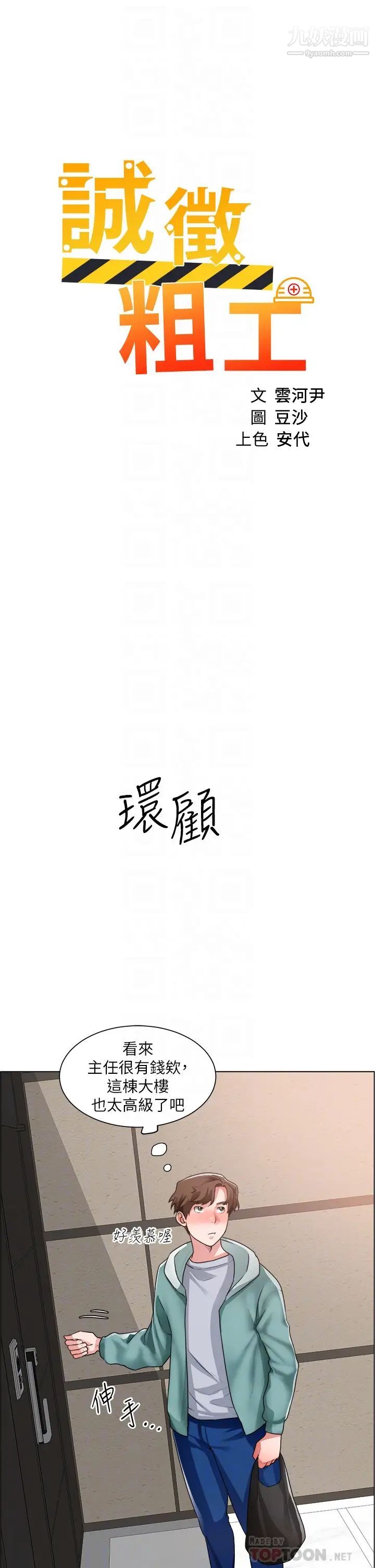 誠徵粗工第26話-我們…被發現瞭!