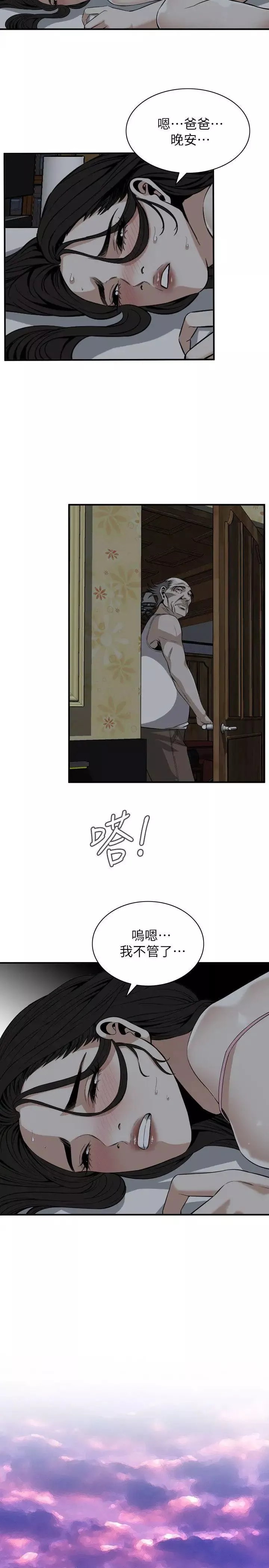 偷窺第122話-<第2季最終話>自己撩起裙子的琇愛