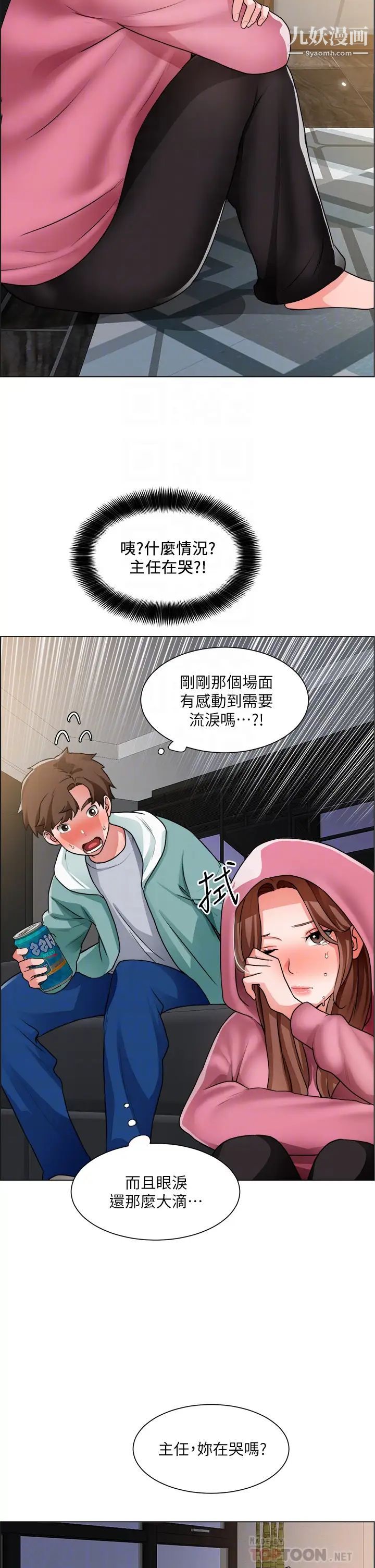 诚征粗工第26话-我们…被发现瞭!