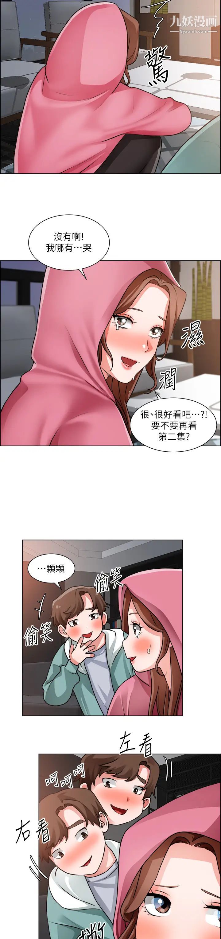 诚征粗工第26话-我们…被发现瞭!