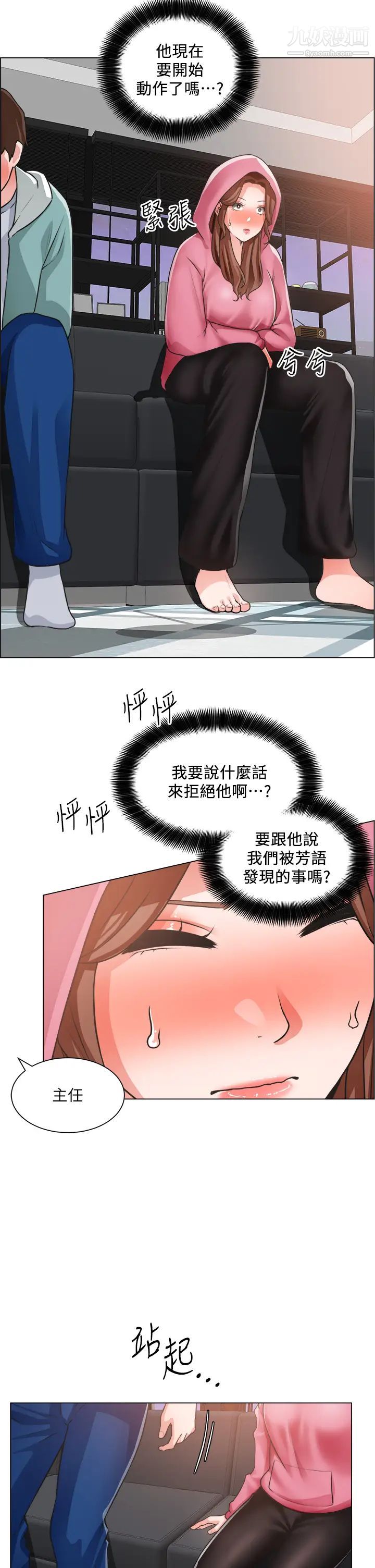 诚征粗工第26话-我们…被发现瞭!