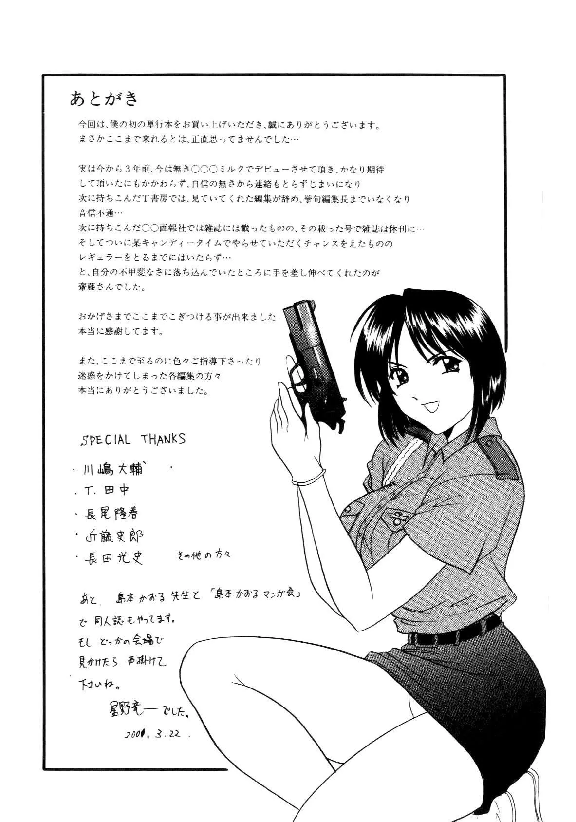 [星野竜一]淫辱の宴[星野竜一]淫辱の宴