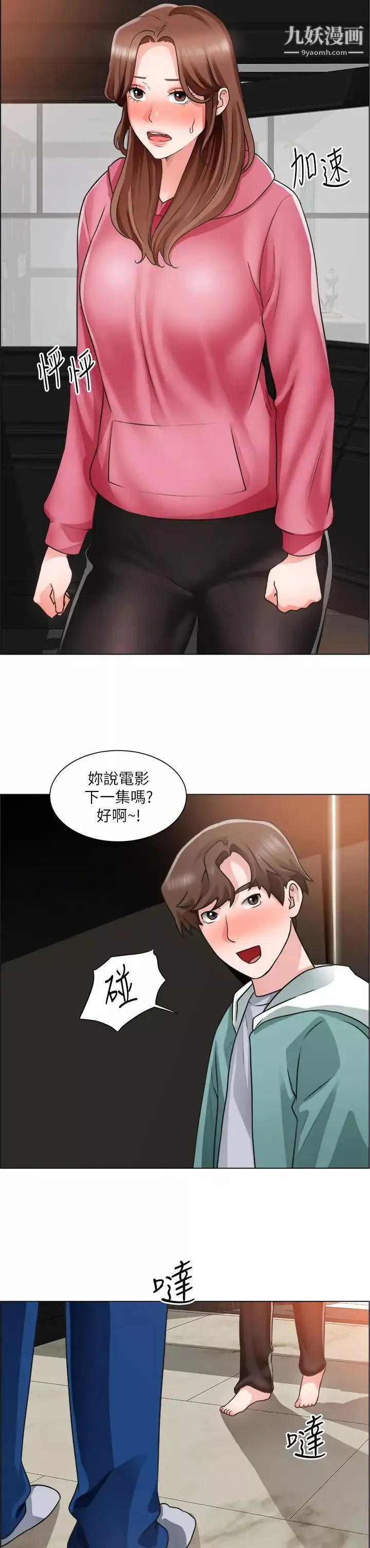 誠徵粗工第26話-我們…被發現瞭!