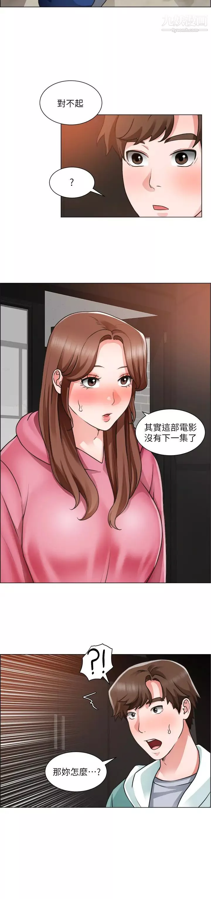 誠徵粗工第26話-我們…被發現瞭!
