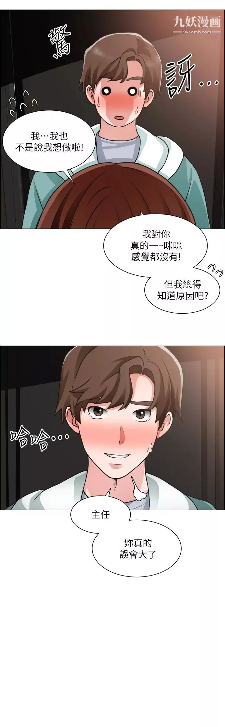 誠徵粗工第26話-我們…被發現瞭!