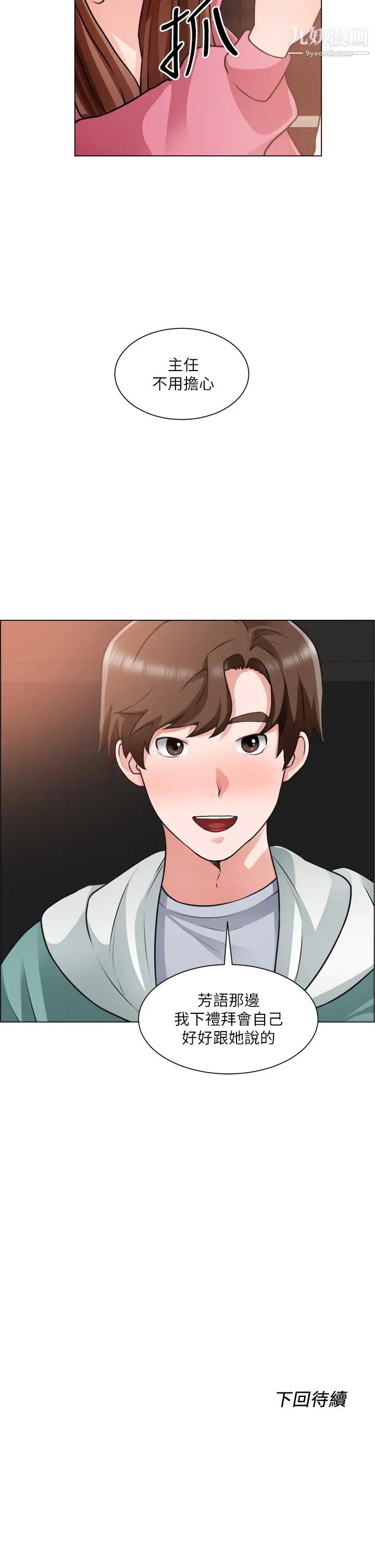誠徵粗工第26話-我們…被發現瞭!