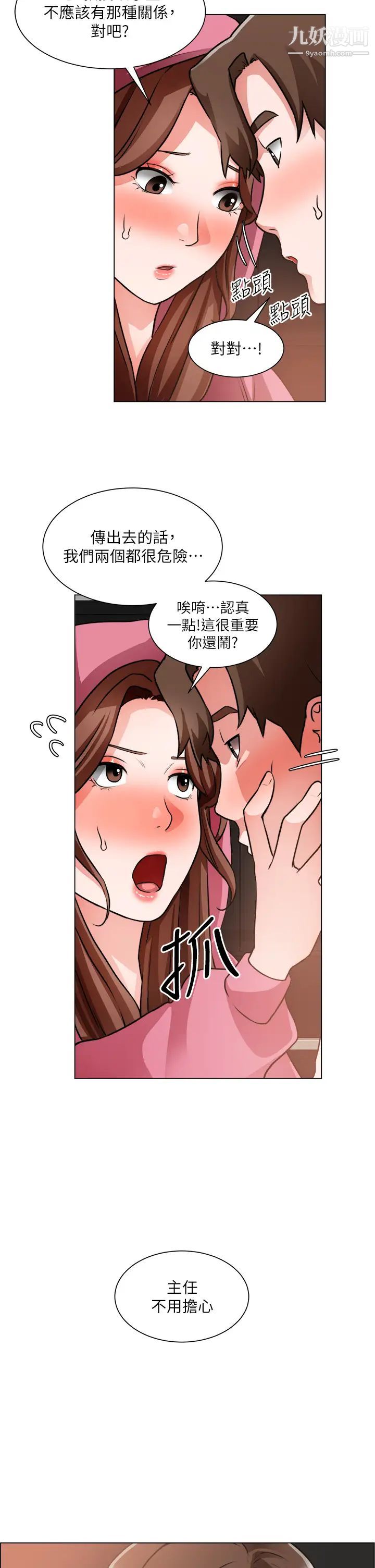 誠徵粗工第27話-要用嘴幫你嗎?