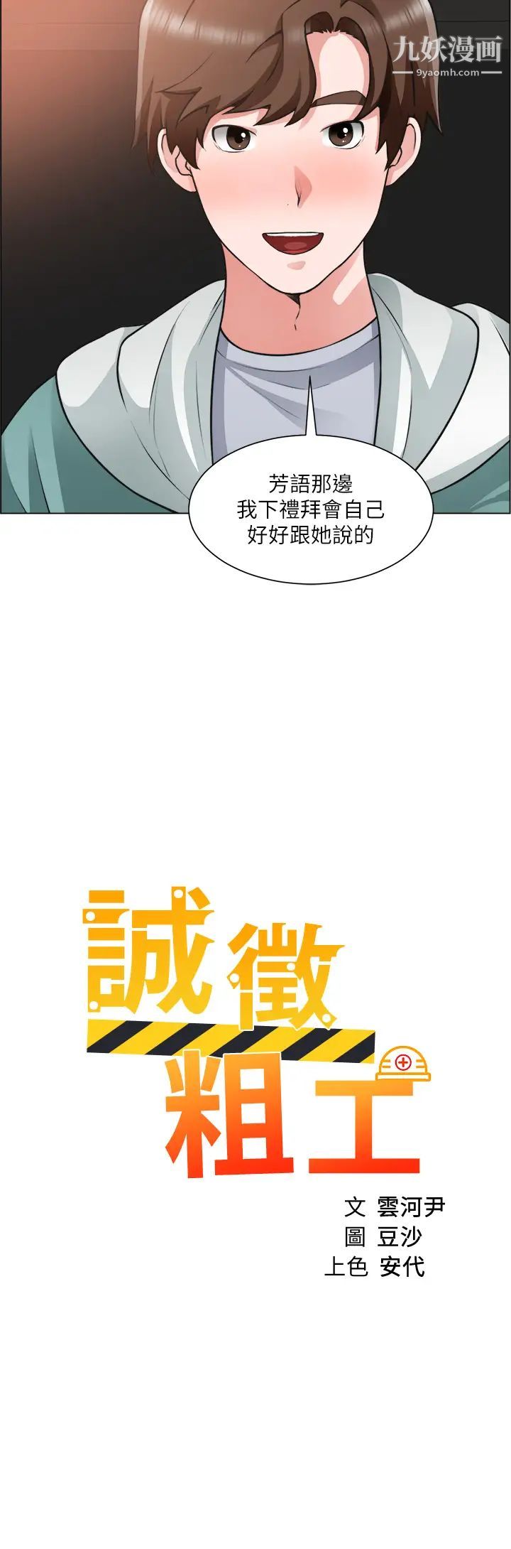 誠徵粗工第27話-要用嘴幫你嗎?