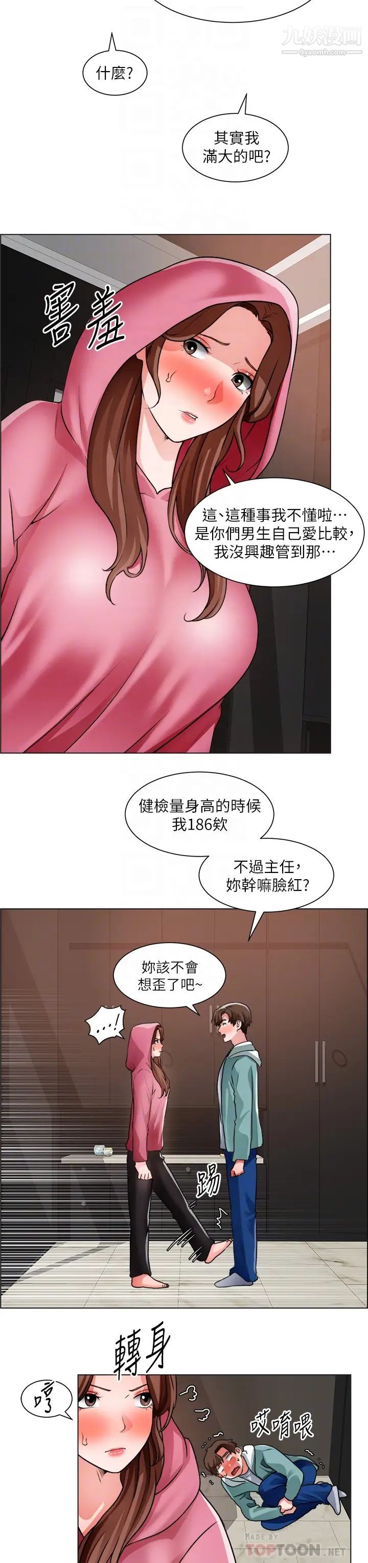 诚征粗工第27话-要用嘴帮你吗?
