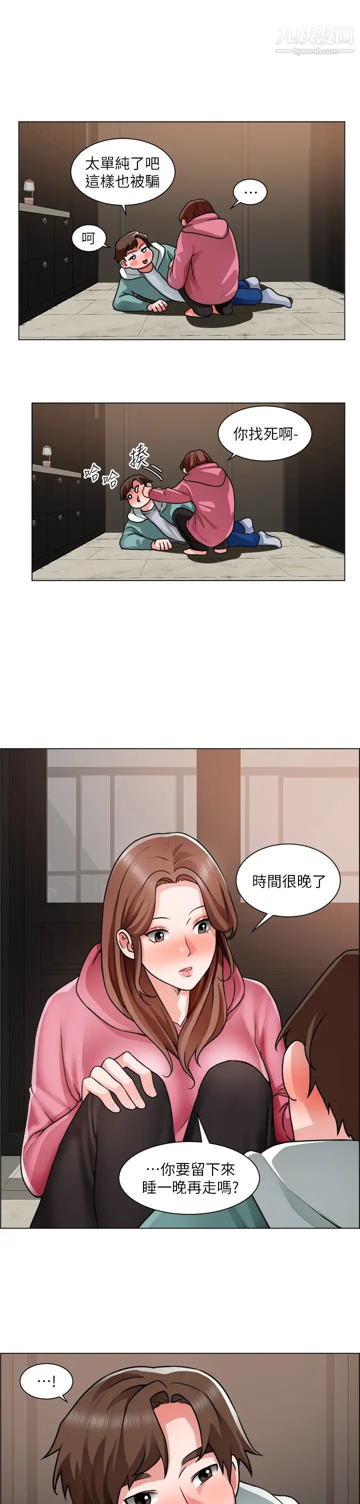 诚征粗工第27话-要用嘴帮你吗?