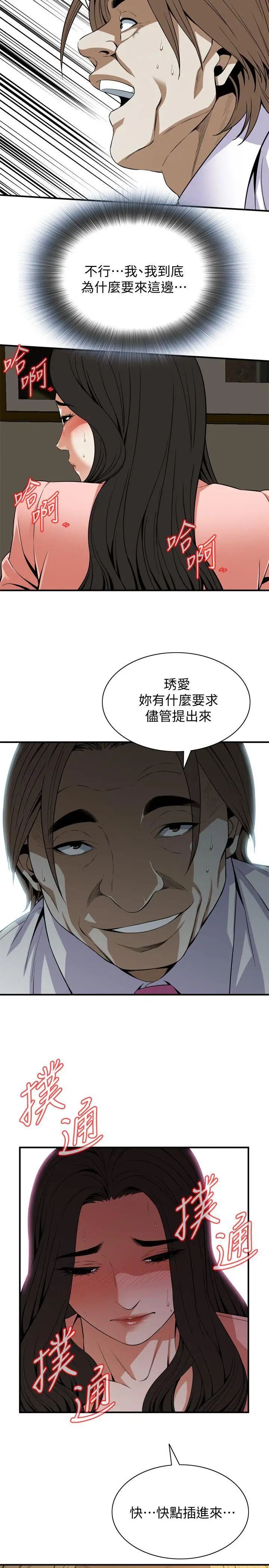 偷窥第123话-<第3季>挑起男人慾望的女人