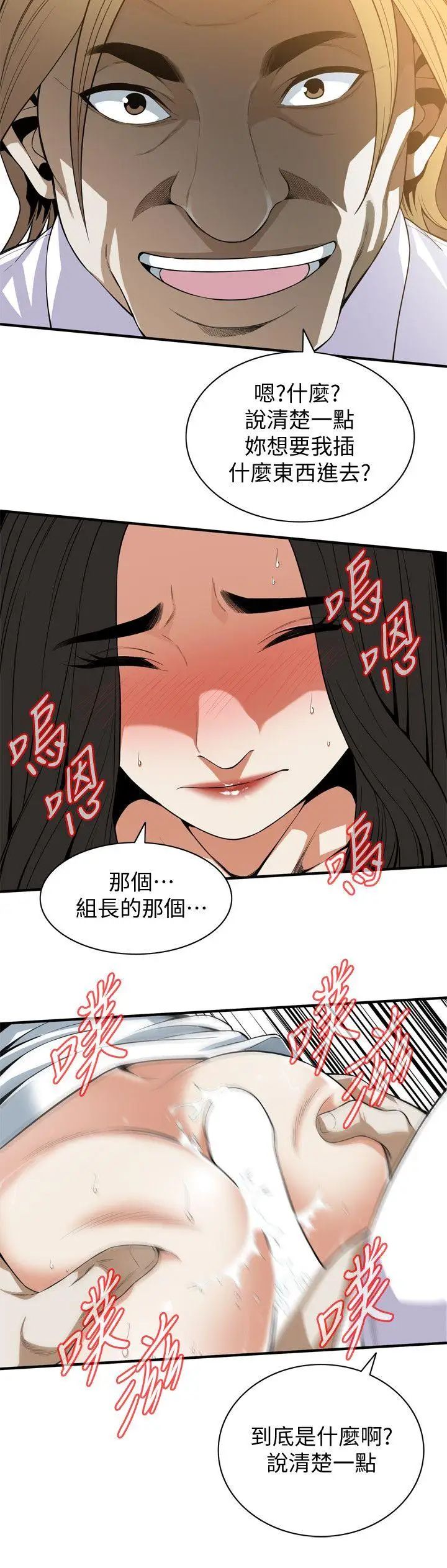偷窥第123话-<第3季>挑起男人慾望的女人