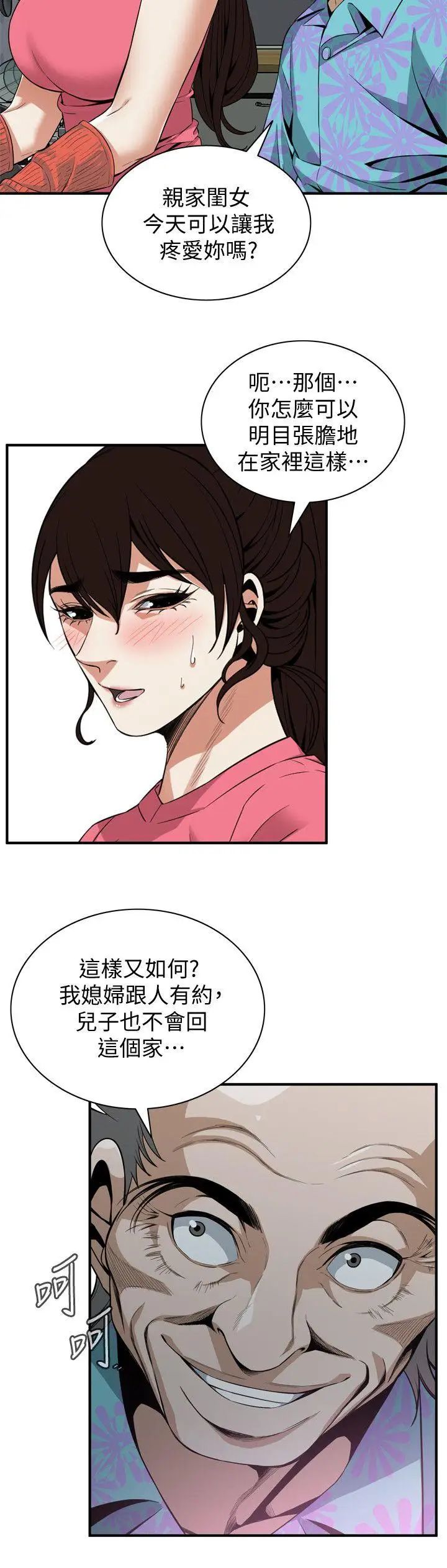 偷窥第124话-<第3季>家里只有我跟妳