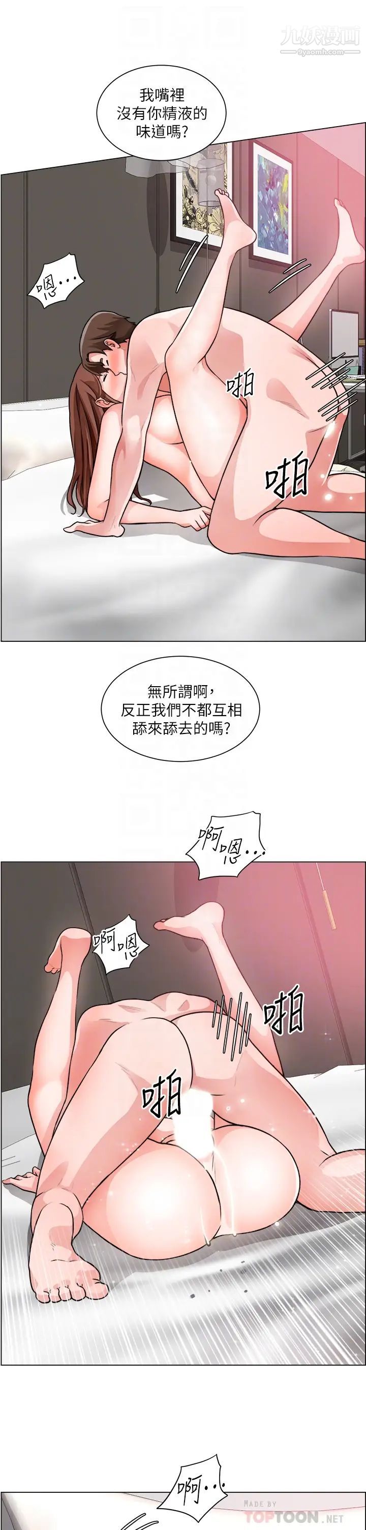 诚征粗工第28话-换我来让妳舒服