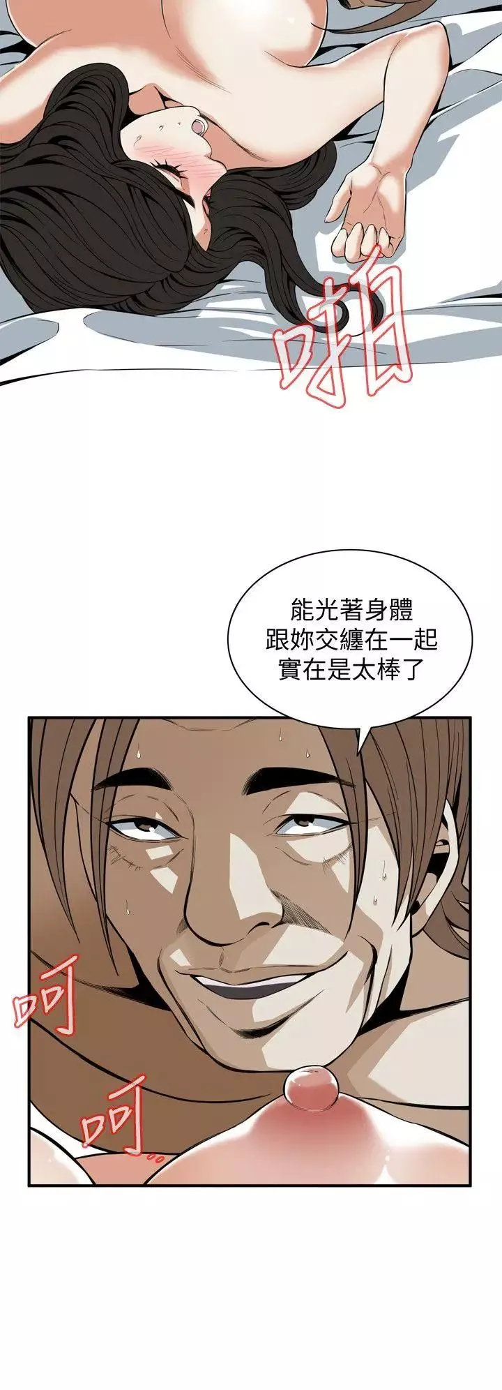 偷窺第125話-<第3季>忠於本能的身體