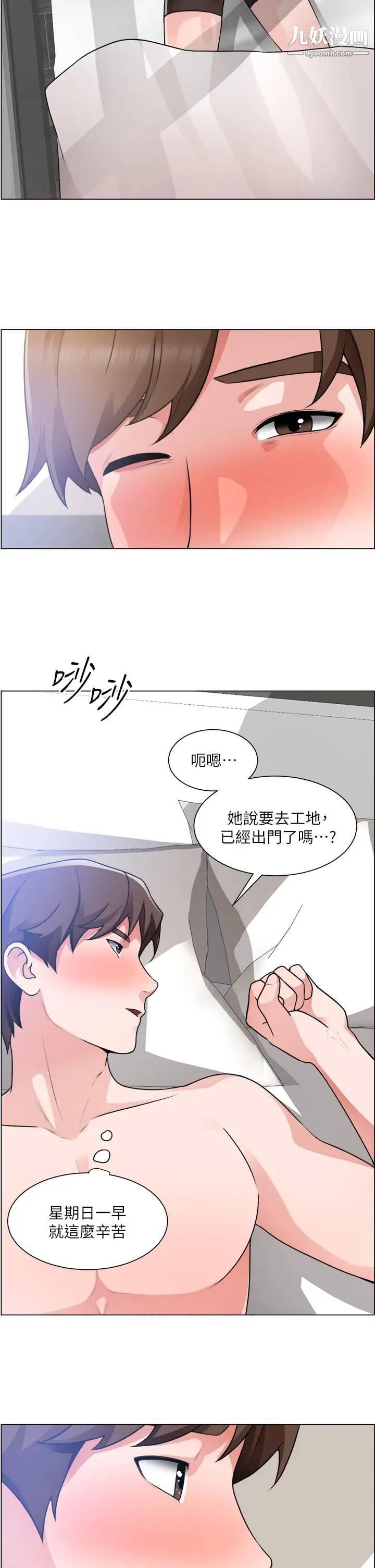 诚征粗工第29话-主任的秘密玩具