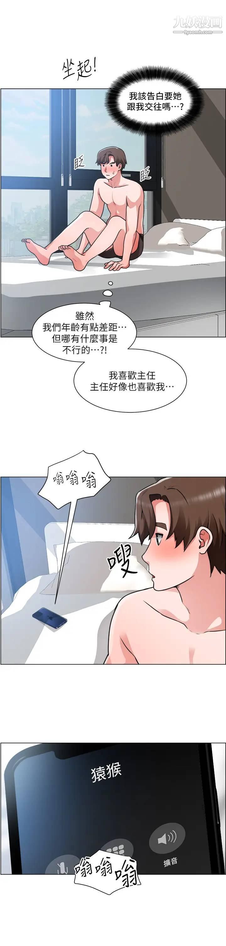 诚征粗工第29话-主任的秘密玩具