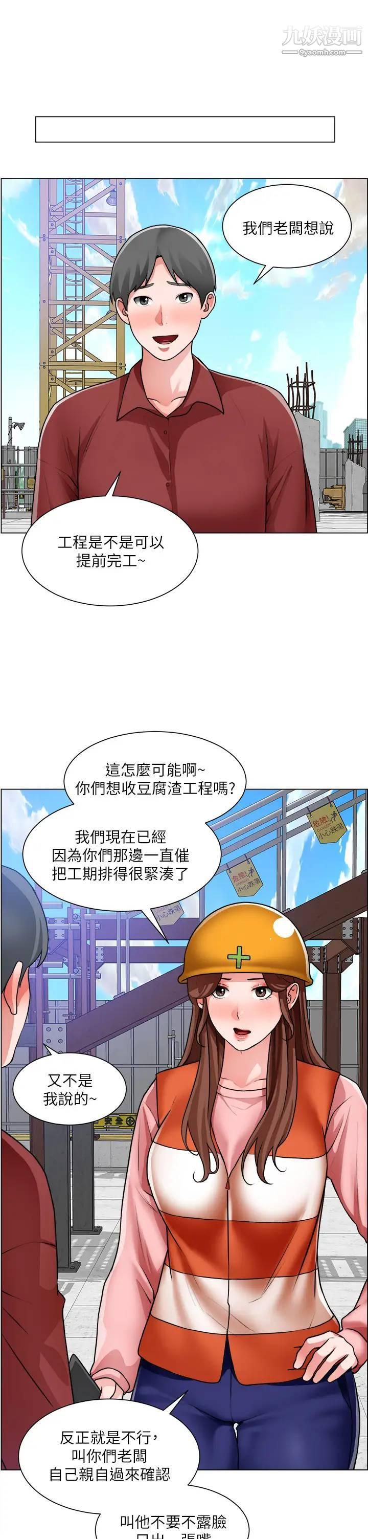 诚征粗工第29话-主任的秘密玩具